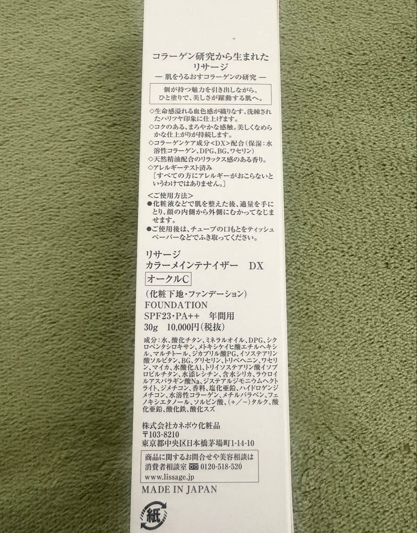 LISSAGEリサージ カラーメインテナイザーDX オークルC
