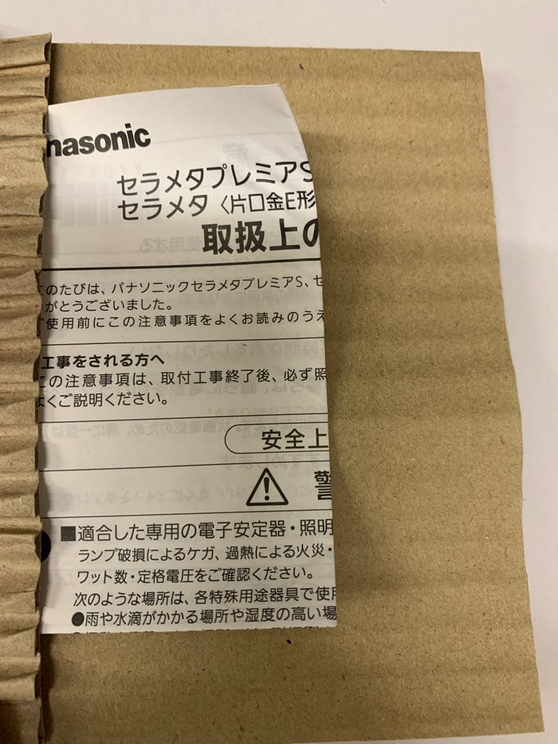 3本セット Panasonic セラメタ 150W MT150FCE-W/N