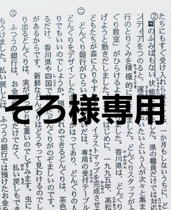 そろ
