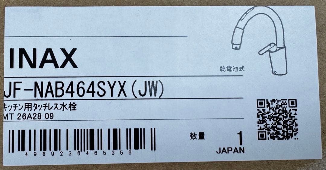 INAX 浄水器ビルトイン型 JF-NAB464SYX (JW)