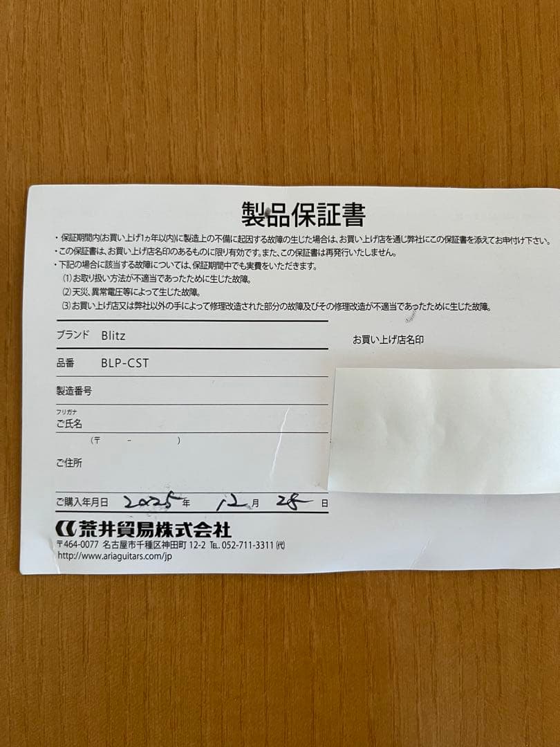 【美品】Blitz Les Paul Custom BLP-CST 2024年製