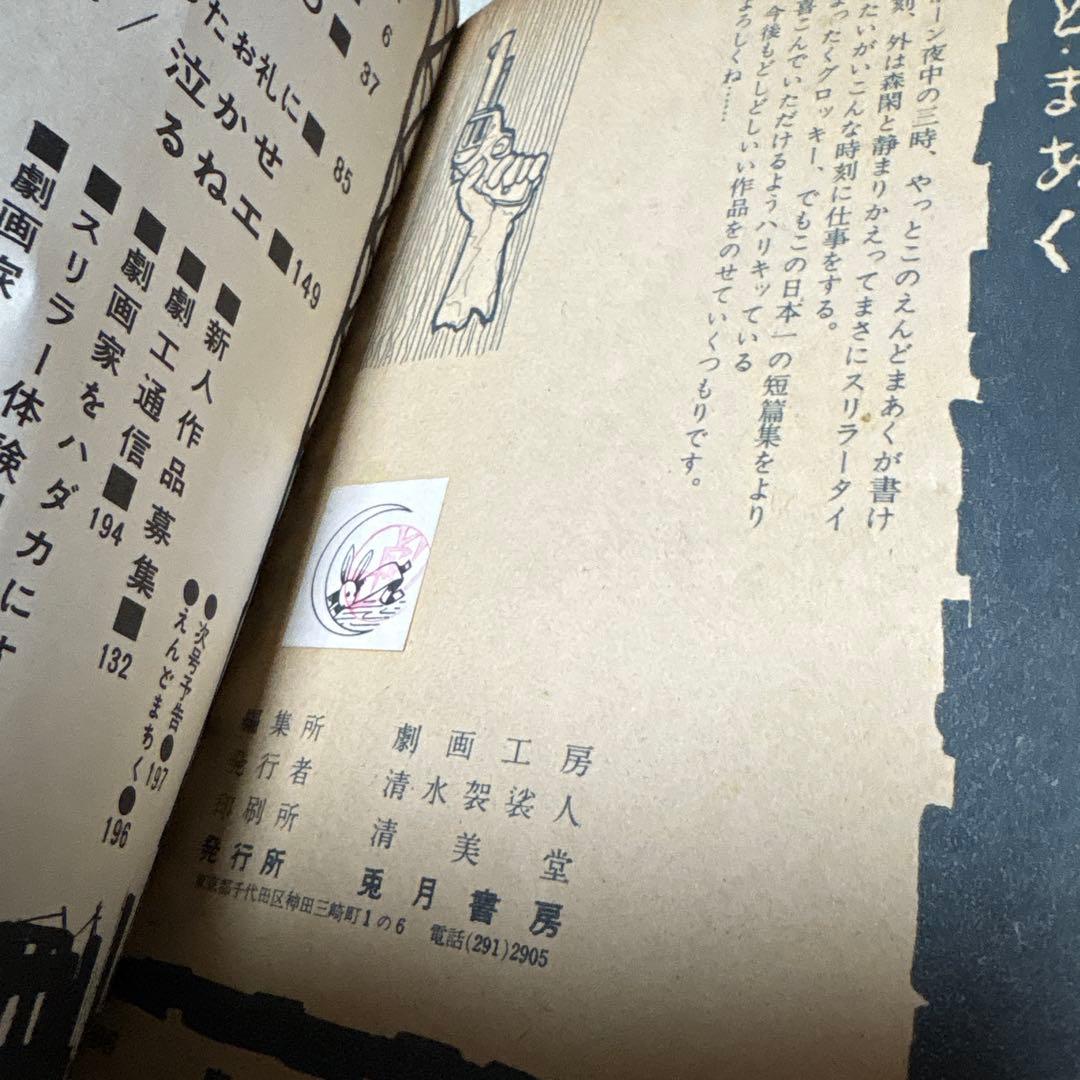 摩天楼 12 兎月書房　★難あり