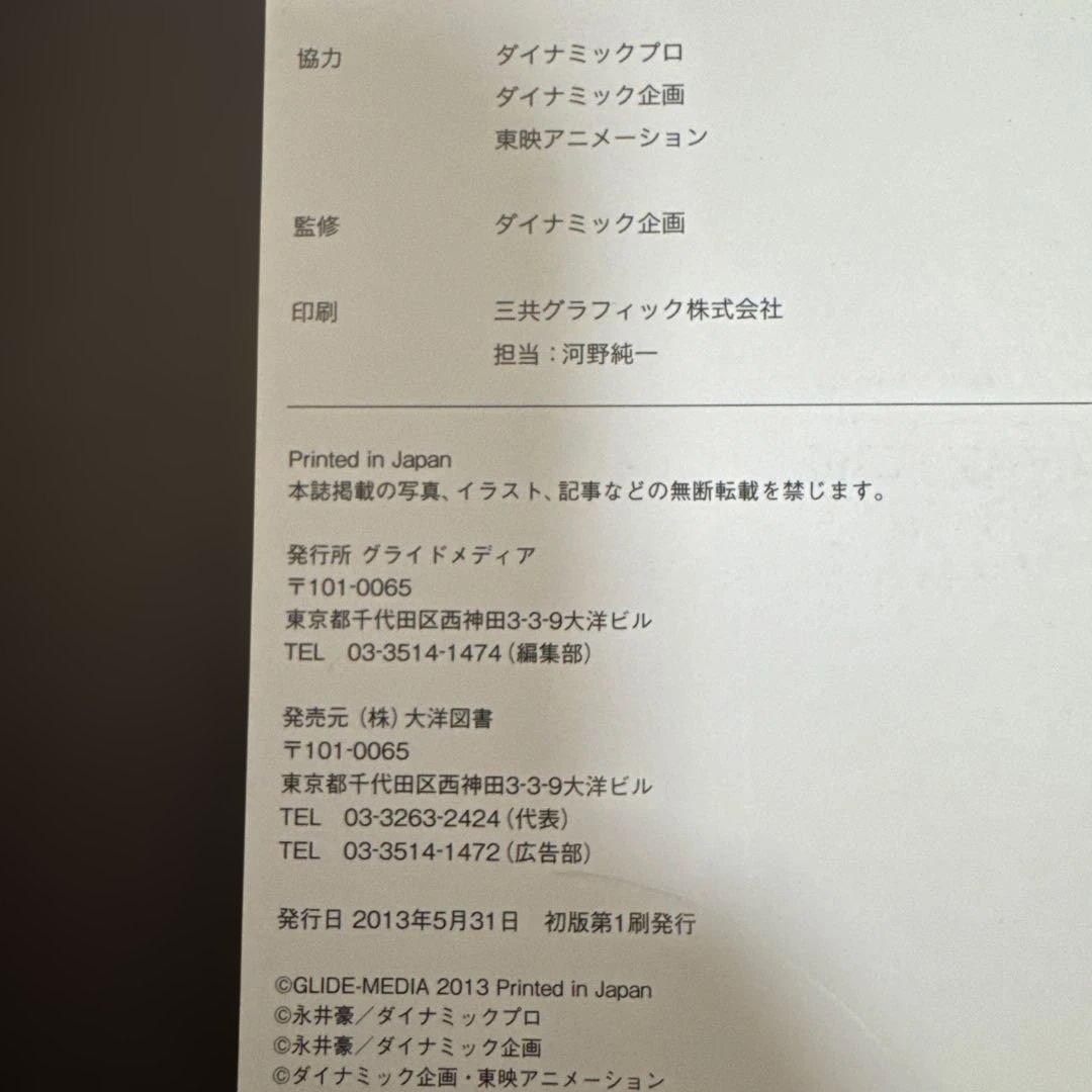 狂機乱武 : マジンガーシリーズ40周年記念公式図録 : 機械獣/妖機械獣・戦…