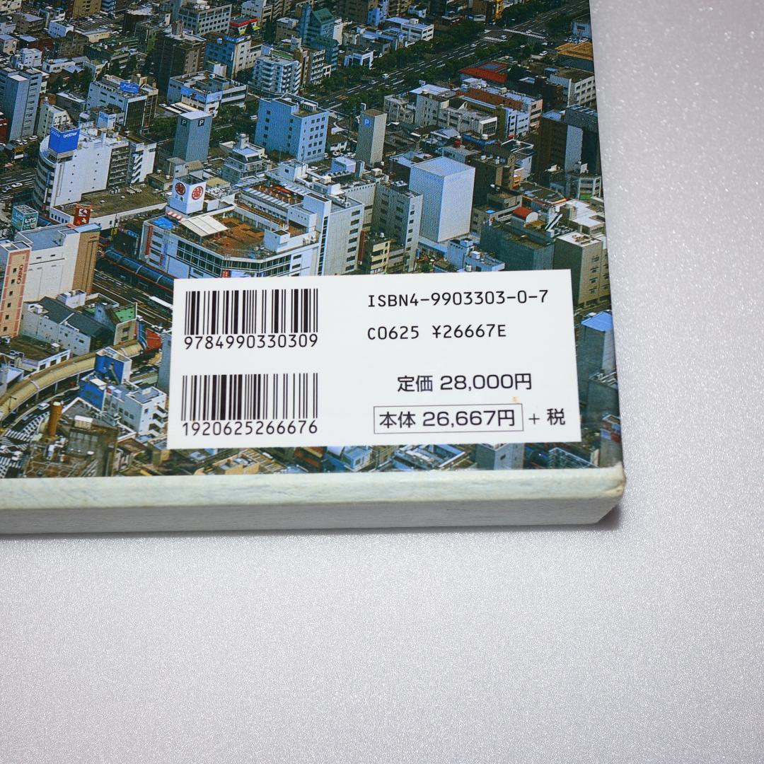 かごしま 鹿児島県 空撮写真集 平成の大合併 平成１９年創刊 当時価格28000