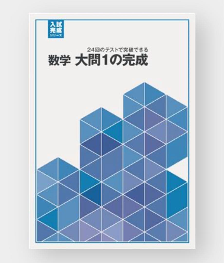 高校入試対策 5科目セット 基礎