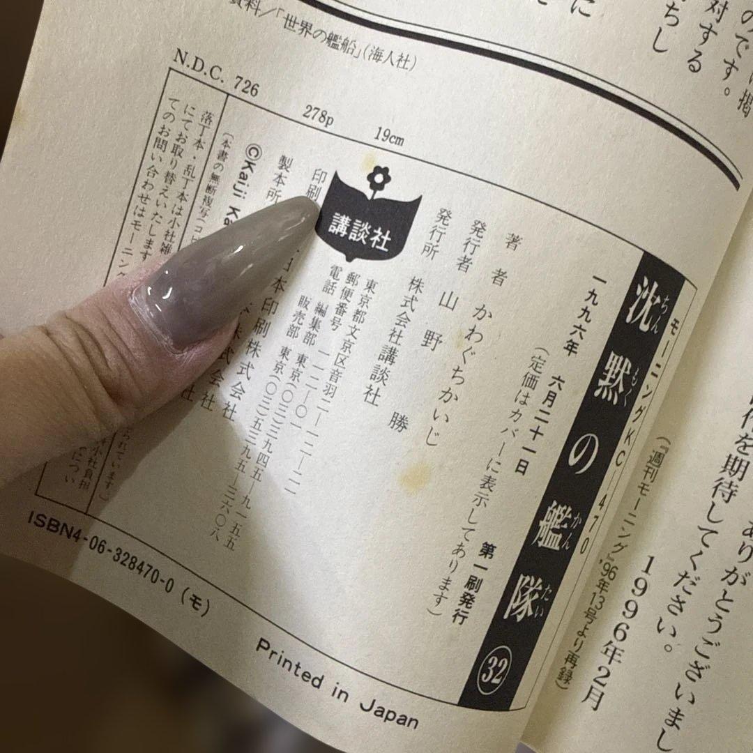 沈黙の艦隊 ジパング 等　計144冊　全巻　セット　A-0203 694