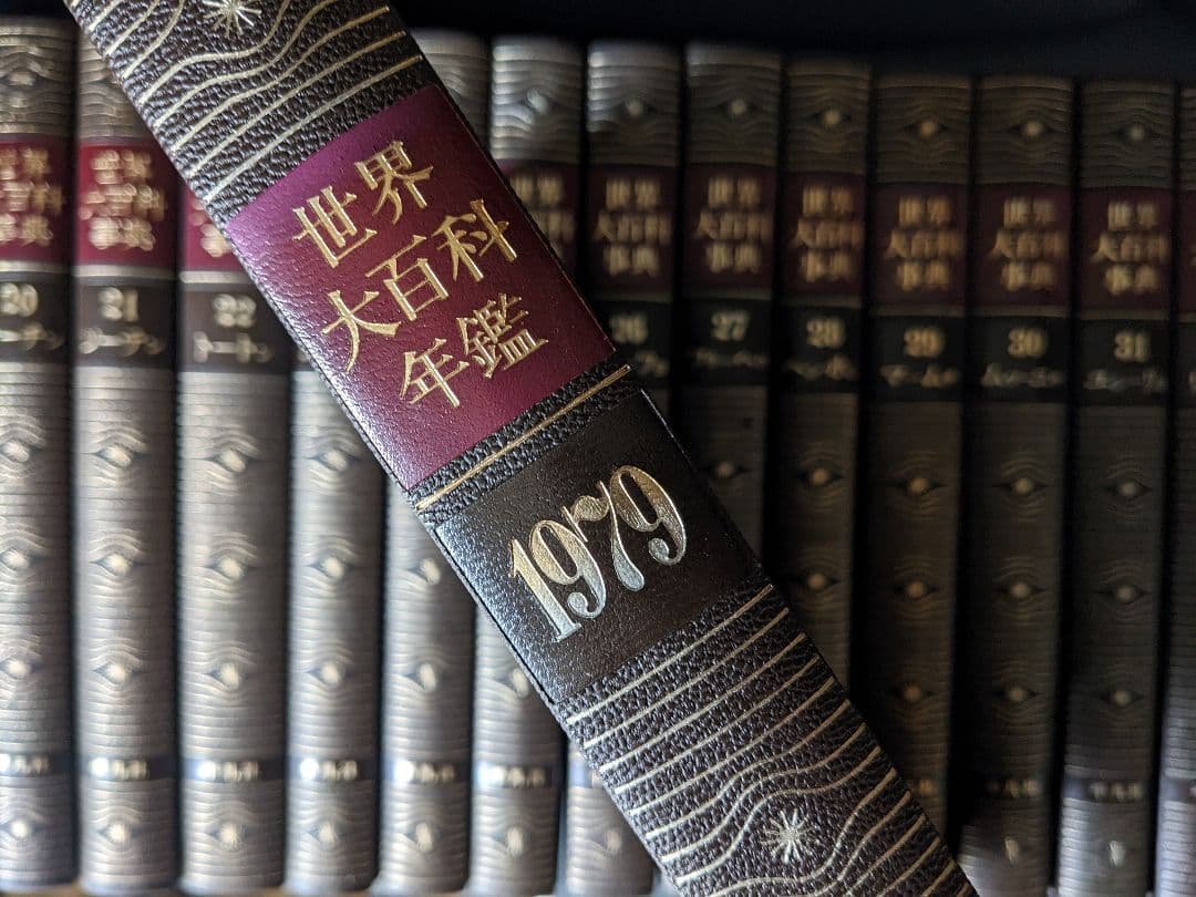 世界大百科事典 合計35冊　平凡社　事典33冊＋1979年＋地図