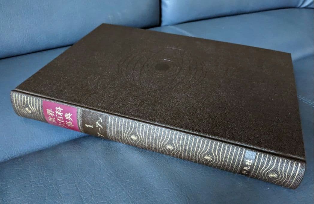 世界大百科事典 合計35冊　平凡社　事典33冊＋1979年＋地図