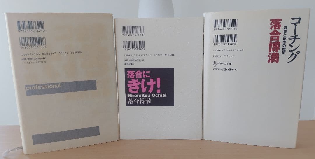 落合博満氏著書10冊セット＋最新刊こたえあわせ追加！計11冊セット(価格据置！)