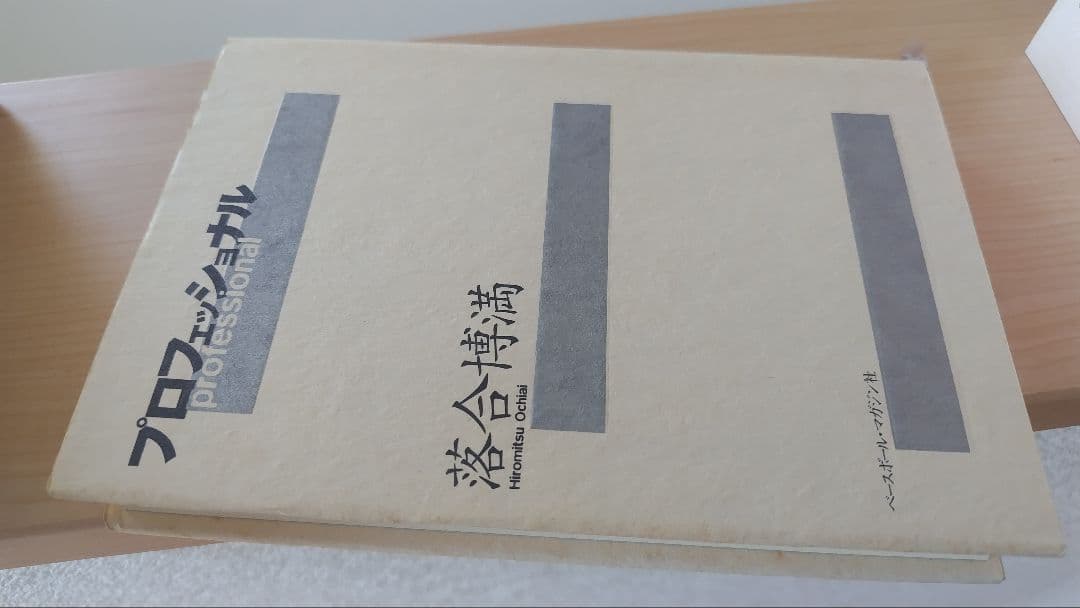 落合博満氏著書10冊セット＋最新刊こたえあわせ追加！計11冊セット(価格据置！)