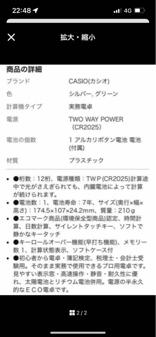 CASIO 　商業用電卓　AZ-26S 約60%OFF