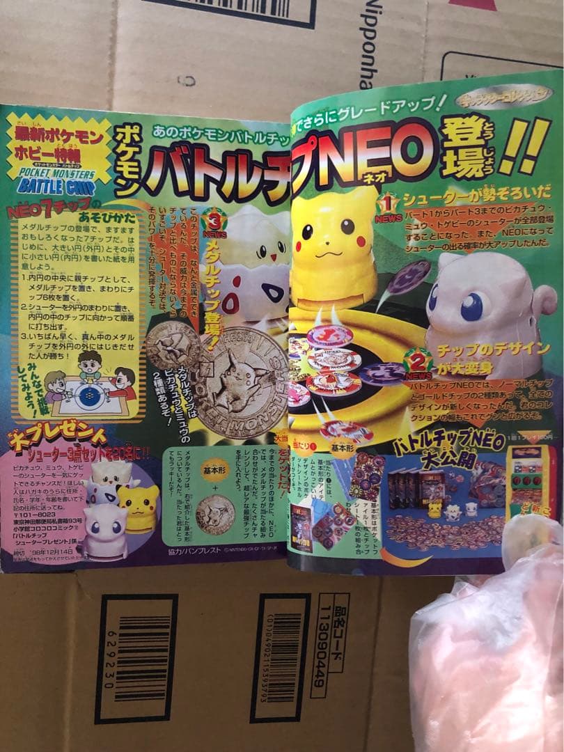 Pokemon コロコロコミック 1998年 12月号 ポケモン