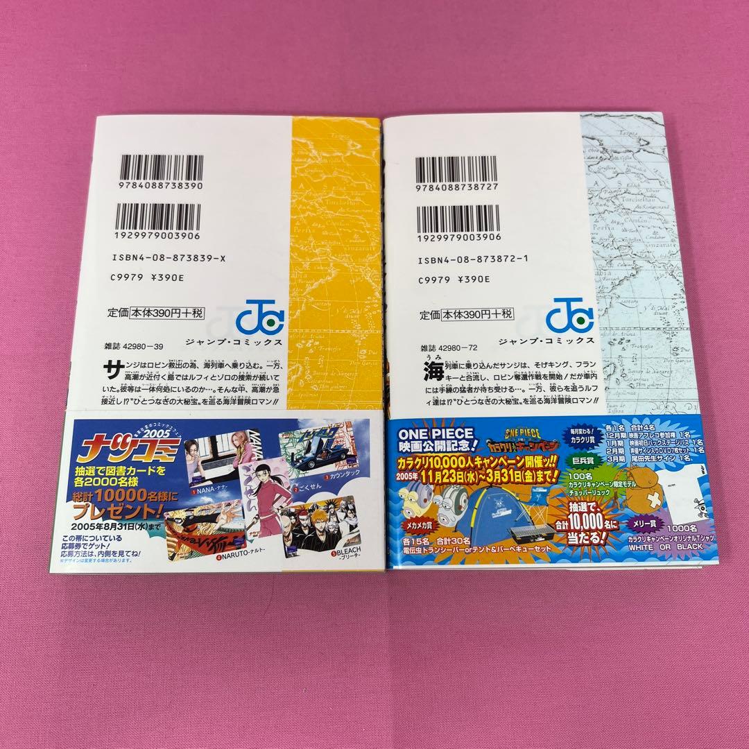 ONE PIECE 30巻〜39巻