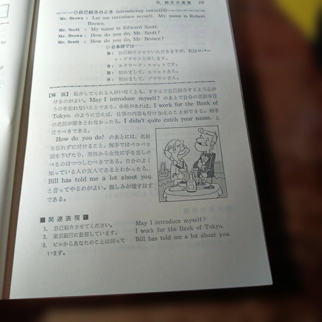 日本米会話必携 カセットテープセット