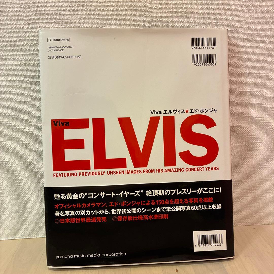 Vivaエルヴィス