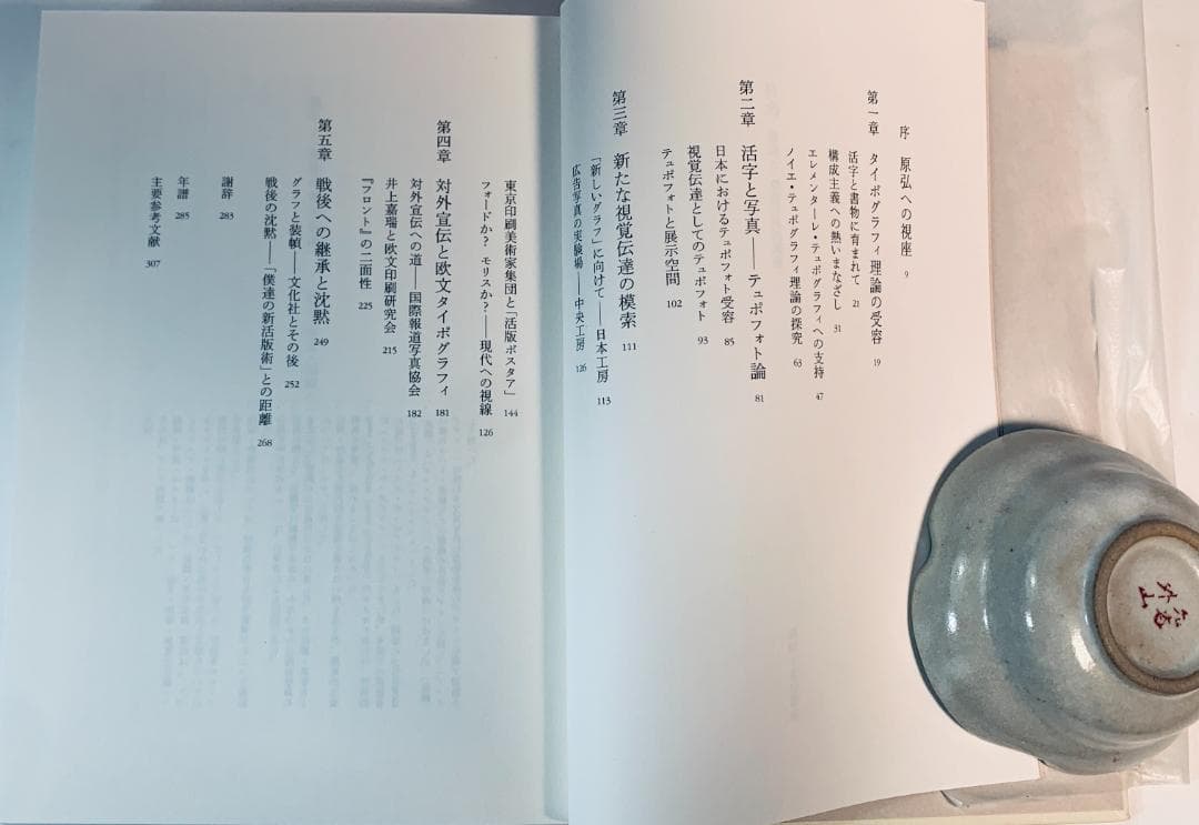 限定800部のみ『原弘と僕達の新活版術：活字と写真術の一九三〇年代』