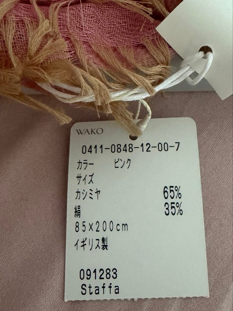wako ストール