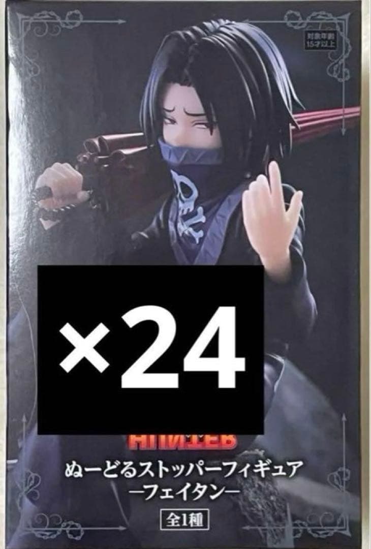 HUNTER × HUNTER フェイタン ぬーどるストッパー 24体