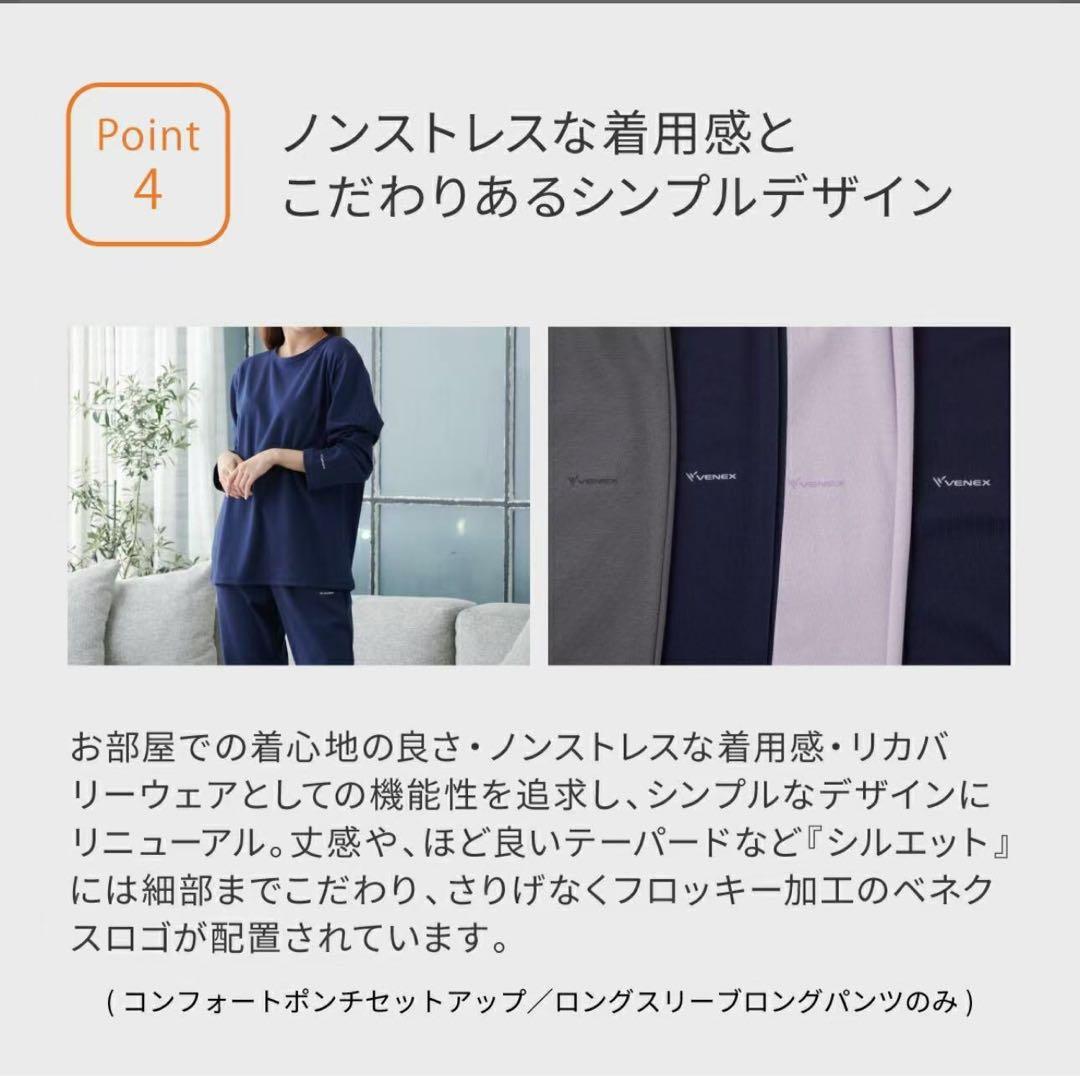 VENEXベネクス リカバリーウェア コンフォートポンチ　L レディース　oxv