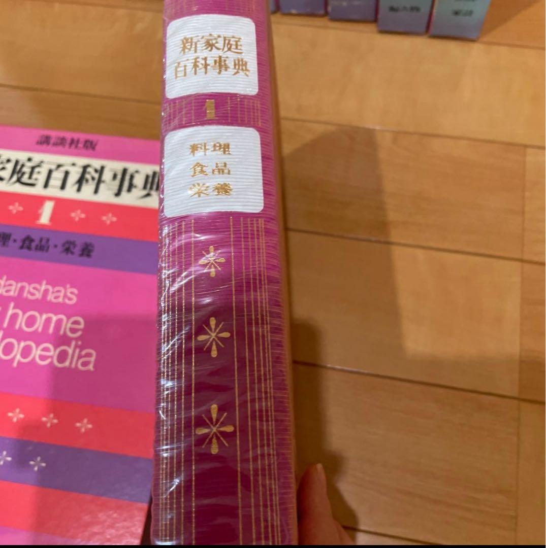 講談社版 新家庭百科事典 1巻～8巻 セット売り 激安！！