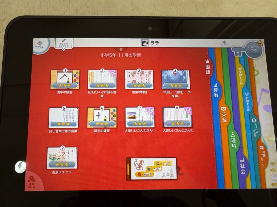 スマイルゼミ　新1年生準備 1、2、3年生　 4年生【国語】5年生【11ヶ月】