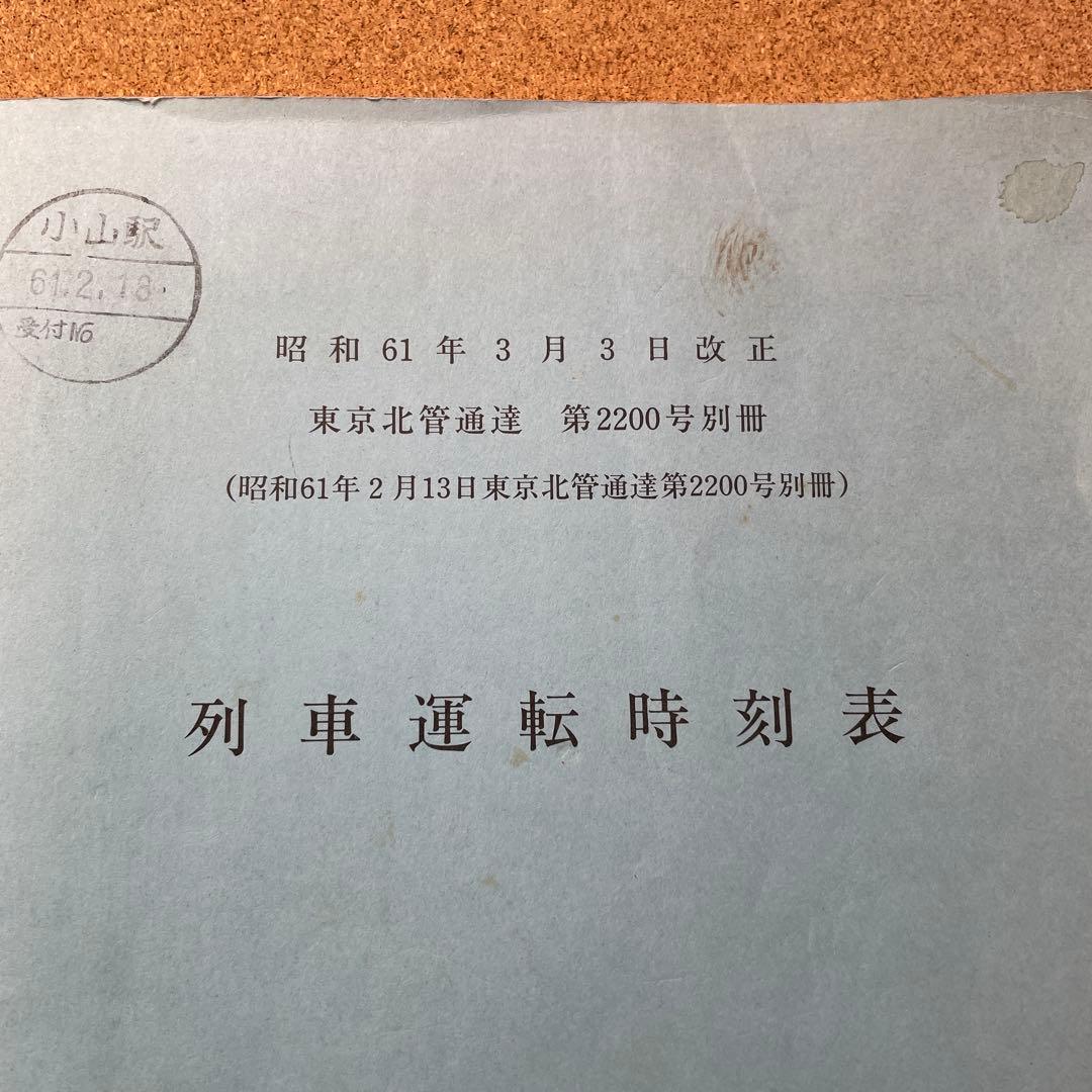 国鉄　局報