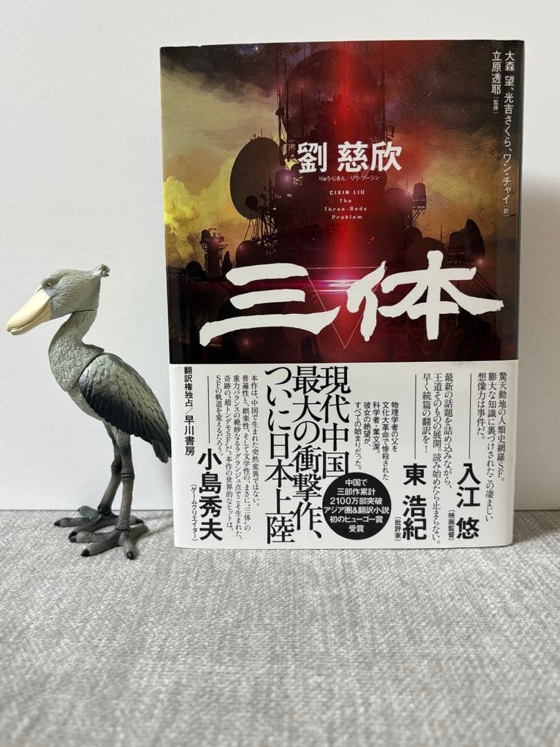 三体　5冊セット　劉慈欣　ハードカバー