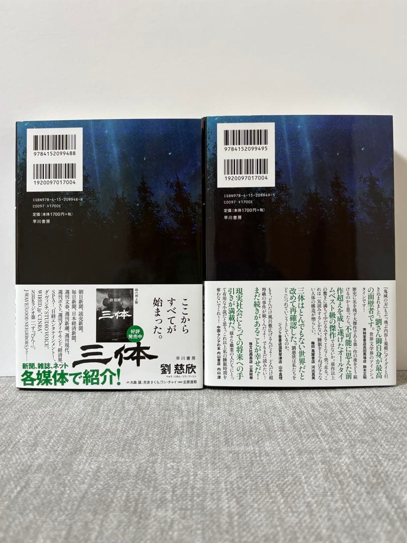 三体　5冊セット　劉慈欣　ハードカバー