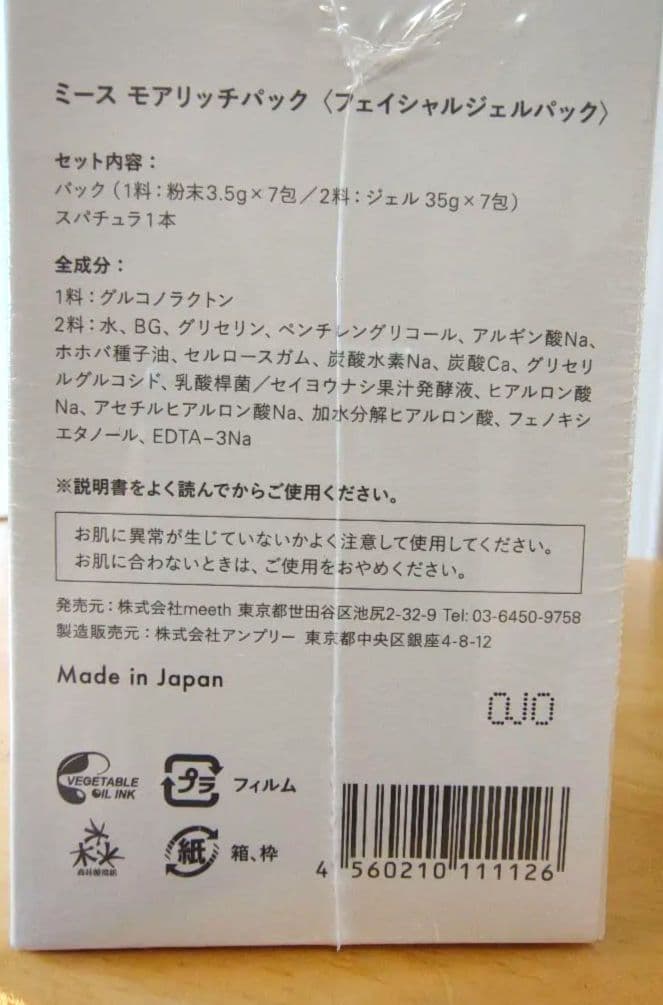 meeth MORERICH PACK（モアリッチパック）