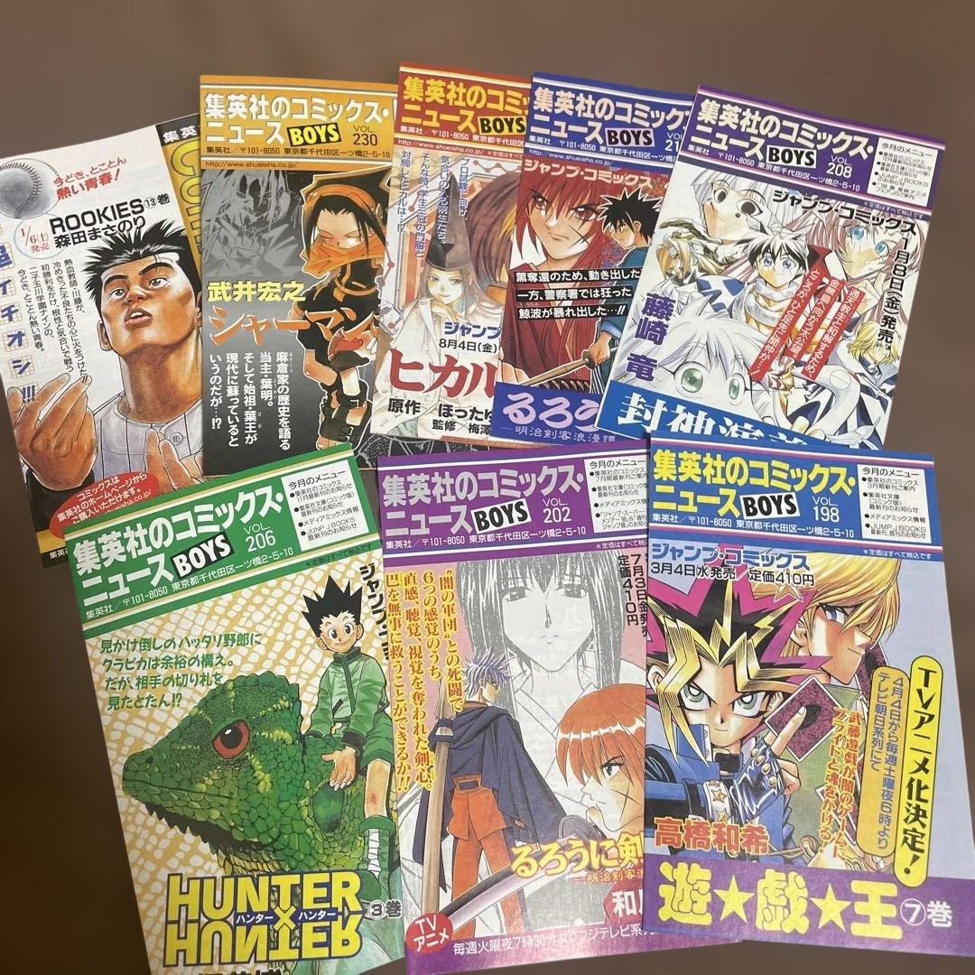 コミックスニュース45枚セット