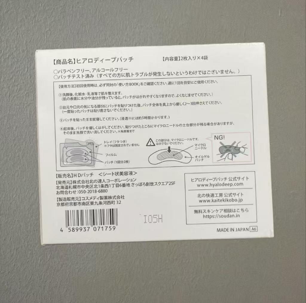 北の快適工房 ヒアロディープパッチ 2枚入り✕4袋 * 5箱セット Dh