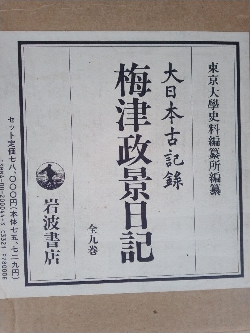 古書◆激安価格◆お得日本史　全9巻揃っています　東京大学編纂　関東中心より発送