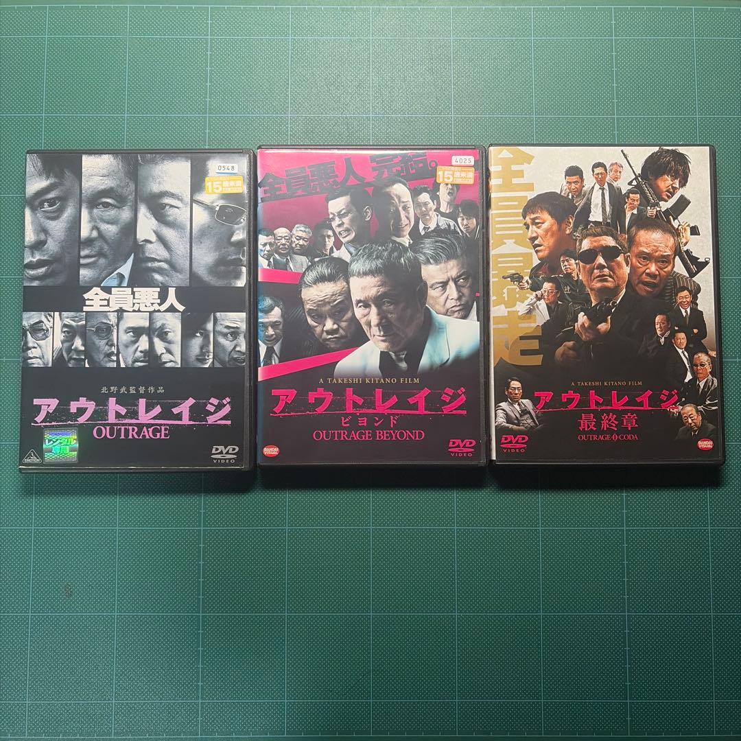 アウトレイジ３巻セット　北野武監督