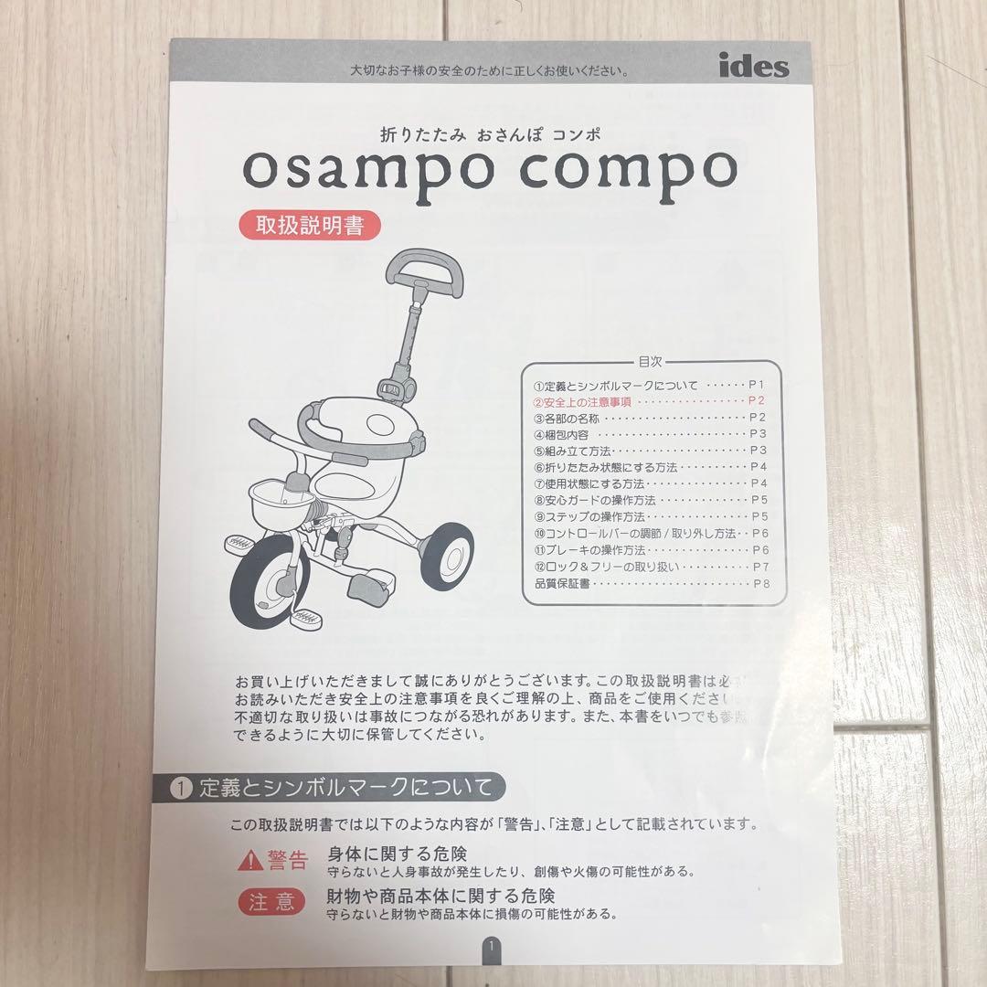 osampo compo折りたたみおさんぽコンポ⭐︎三輪車調整可能安心ガード