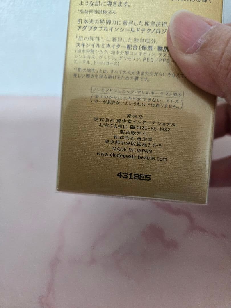 新品未開封　クレ・ド・ポーボーテ クレームＵＶｎ 50g