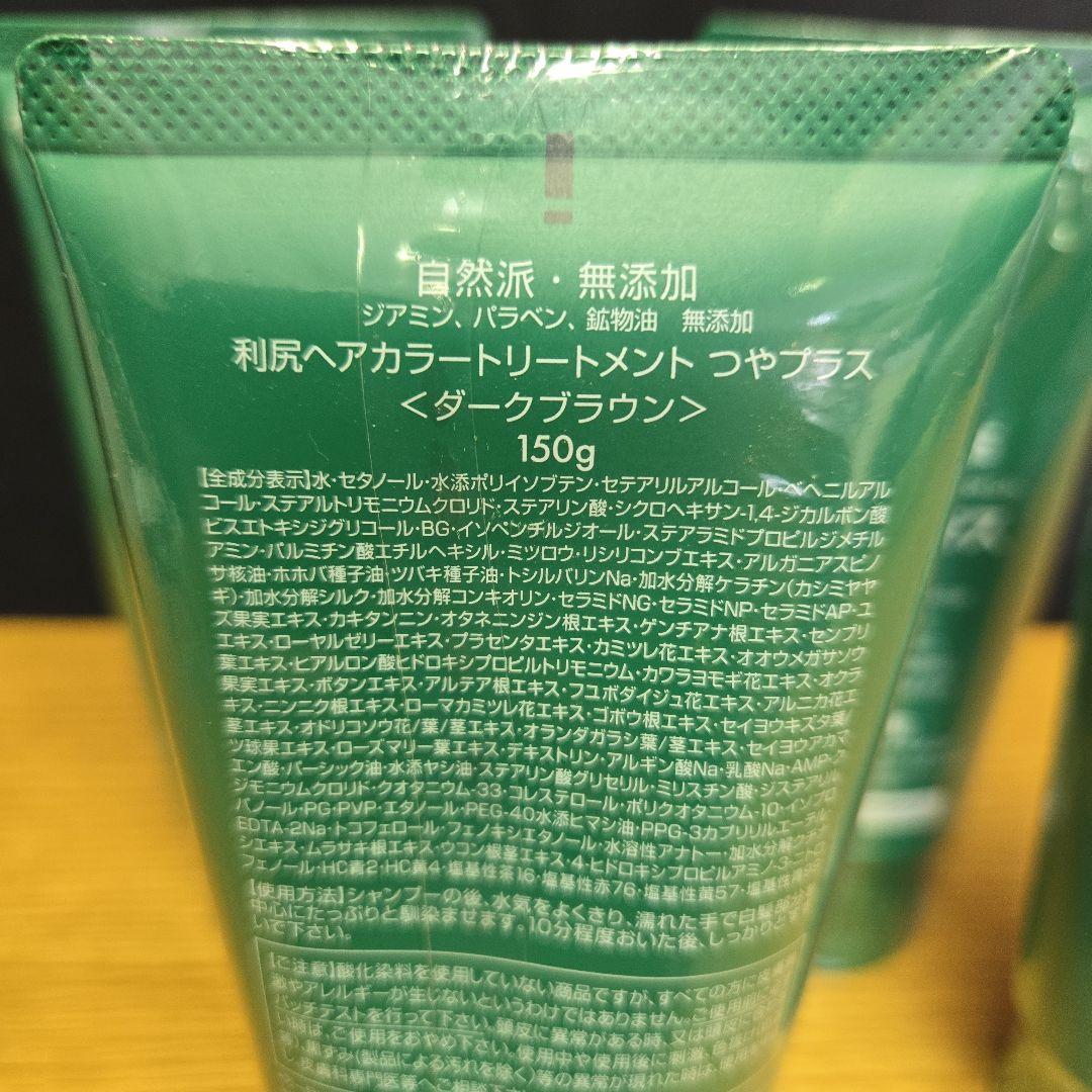 つやプラス 白髪用カラートリートメント ダークブラウン 150g　利尻昆布　4本