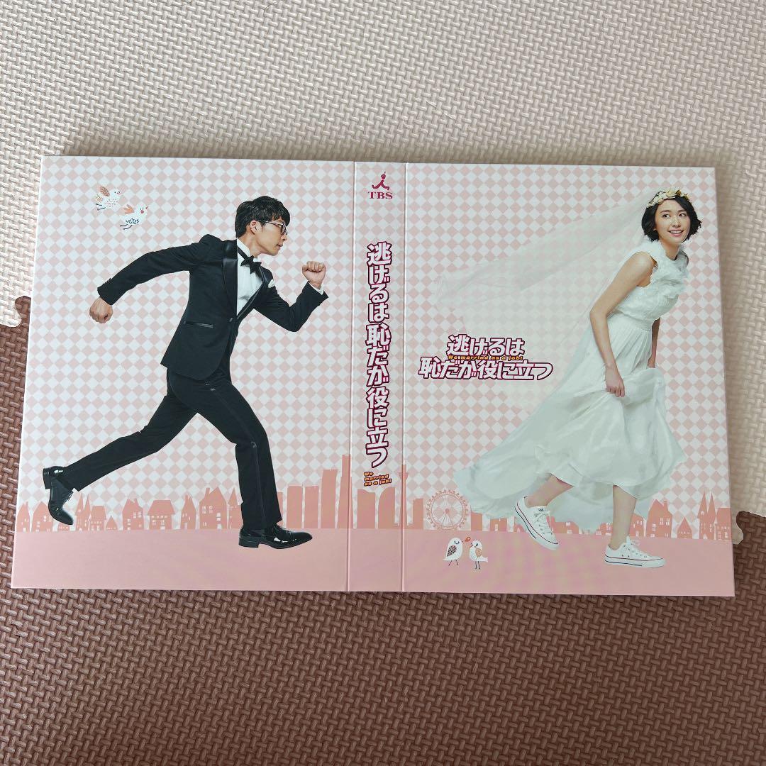 逃げるは恥だが役に立つ Blu-ray BOX〈4枚組〉