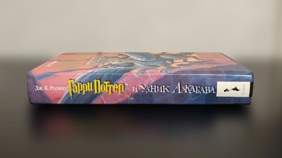 ​【希少・絶版】ハリーポッター ロシア語版 旧訳 2冊セット（3巻・5巻）