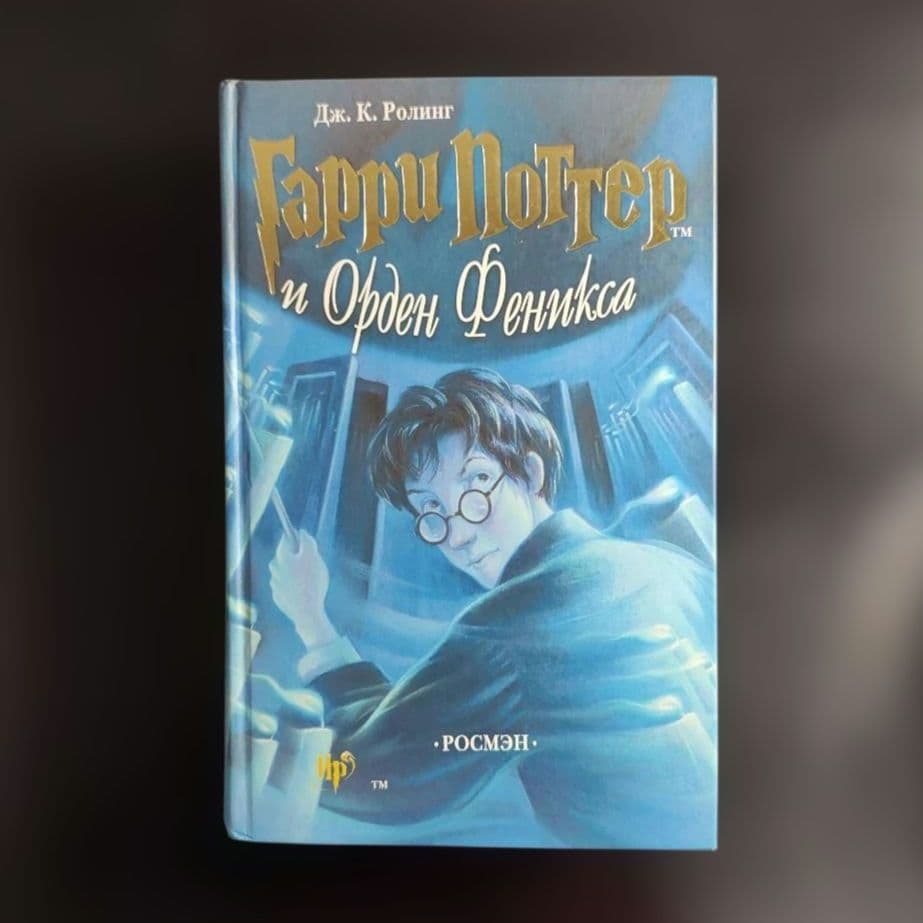 ​【希少・絶版】ハリーポッター ロシア語版 旧訳 2冊セット（3巻・5巻）