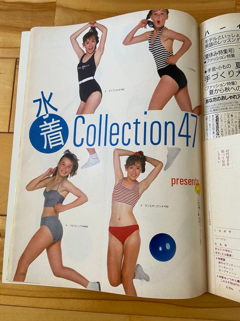 Junie 1986年8月号