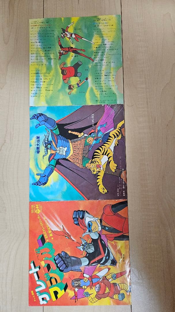 グレートマジンガー レコード