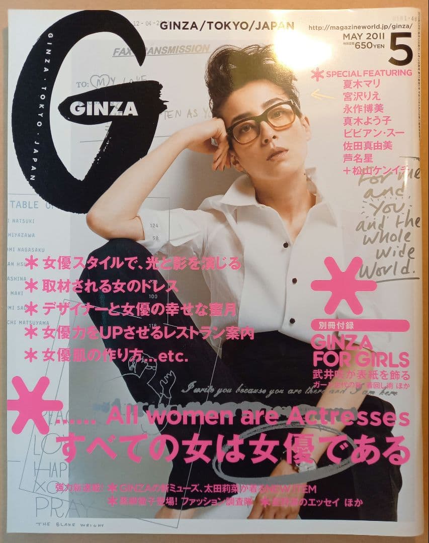 GINZA　ギンザ　 2011　5月号 付録&広告冊子有り