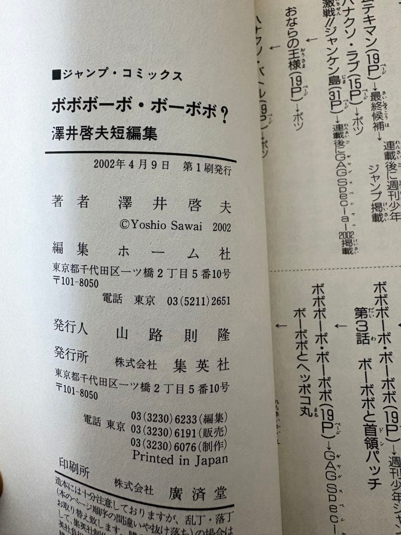 【１巻含む初版17冊】ボボボーボ・ボーボボ 1-20巻 ＋短編集 澤井 啓夫