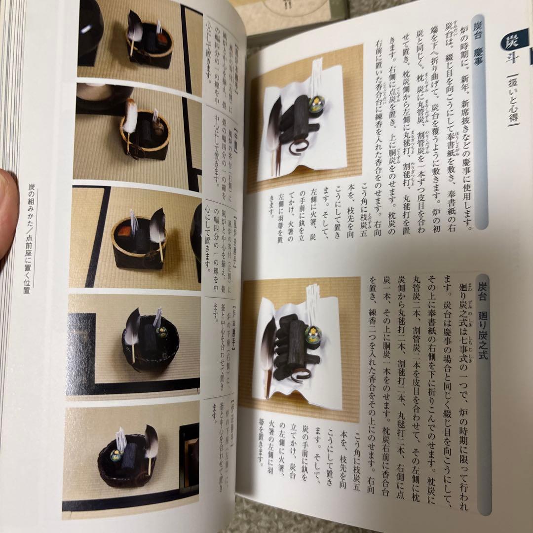 茶道具百科全巻　床の間の道具 : 扱いと心得 : 掛物・花入・床荘り　ほか淡交社