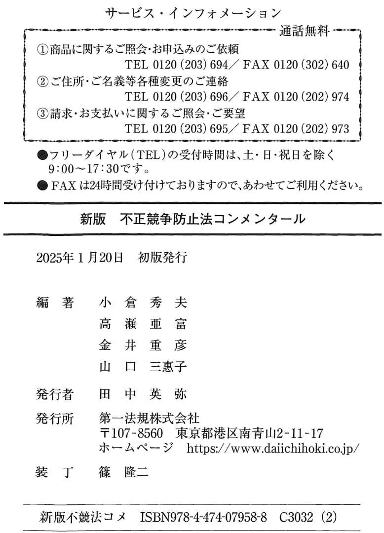 【M K様】新版 不正競争防止法コンメンタール