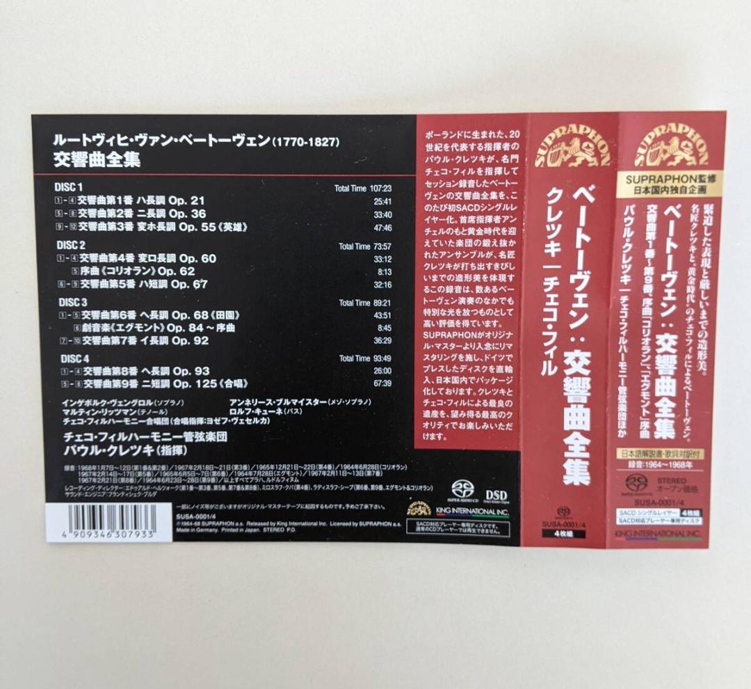 SACD　ベートーヴェン交響曲全集　クレツキ＆チェコ・フィル シングルレイヤー