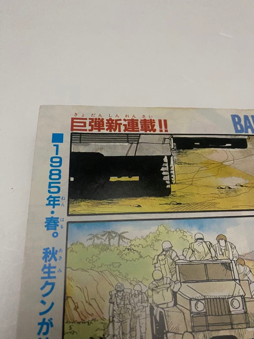 別冊少女コミック 1985年 5月号 新連載 BANANA FISH