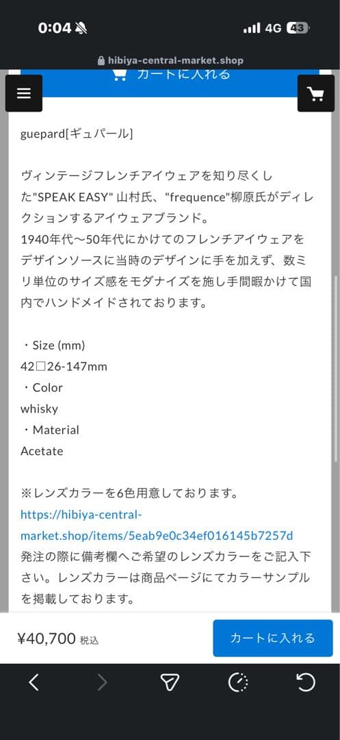 gp-17 w (ギュパール) サングラス　値下げ不可