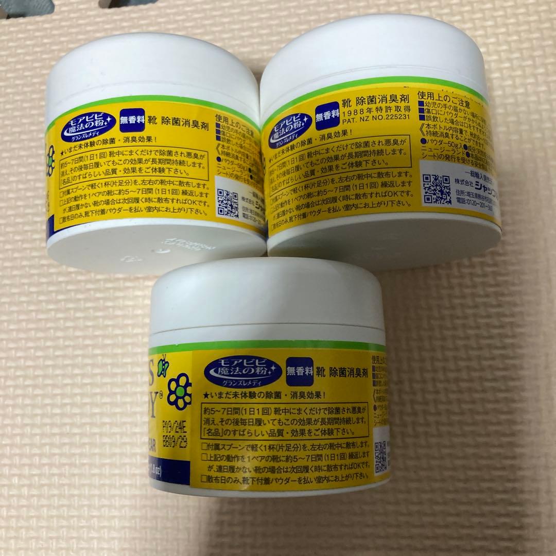 グランズレメディ モアビビちゃんの魔法の粉 無香料 50g 3箱
