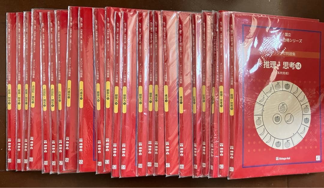 （小学校受験）（改訂版）伸芽会オリジナル問題集　全63冊
